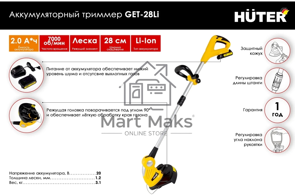 Триммер электрический Huter GET-28Li аккум. неразбор.штан. реж.эл.:леска