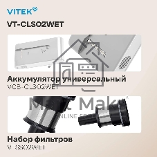 Пылесос вертикальный Vitek VT-CLS02WET бежевый, питание от аккумулятора, 180 Вт, уборка влажная/сухая, пылесборник 1 л