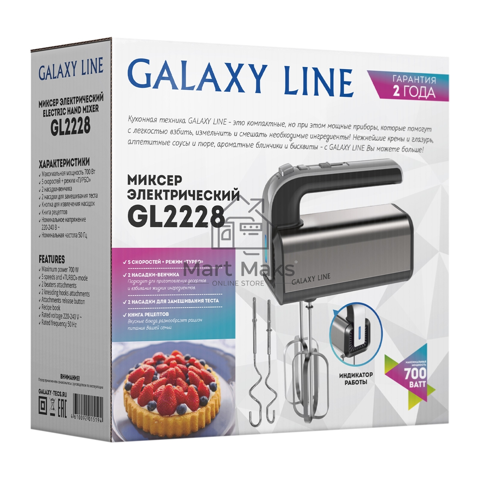 Миксер электрический Galaxy Line GL 2228, серебристый с черным, ручной, 700 Вт, 5 скоростей + режим “ТУРБО”