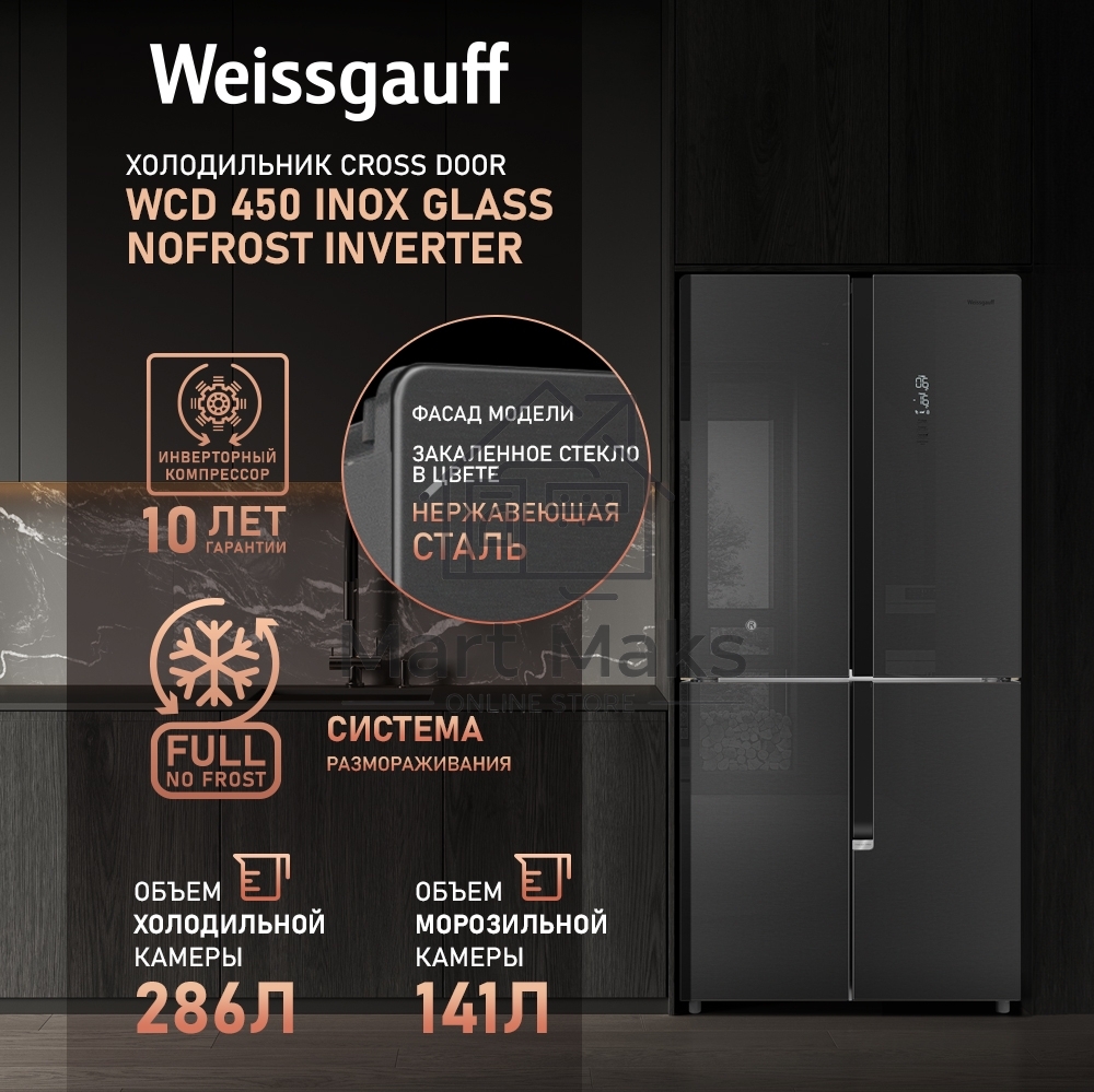 Холодильник Weissgauff WCD 450 INOX GLASS нержавеющая сталь трехкамерный 286/141л морозилка снизу, No Frost, Side by Side