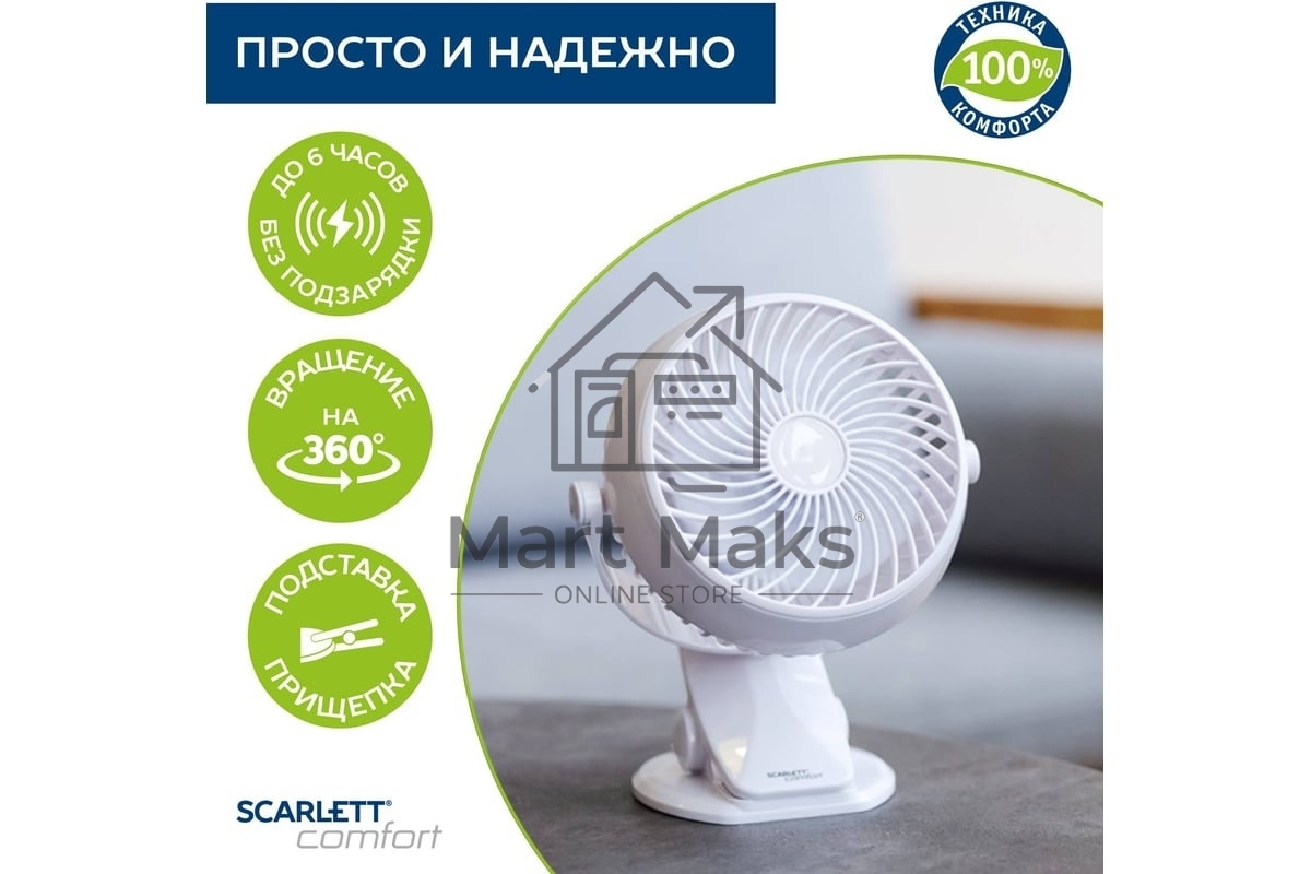 Вентиляторы настольные Scarlett SC-DF111S98 белый