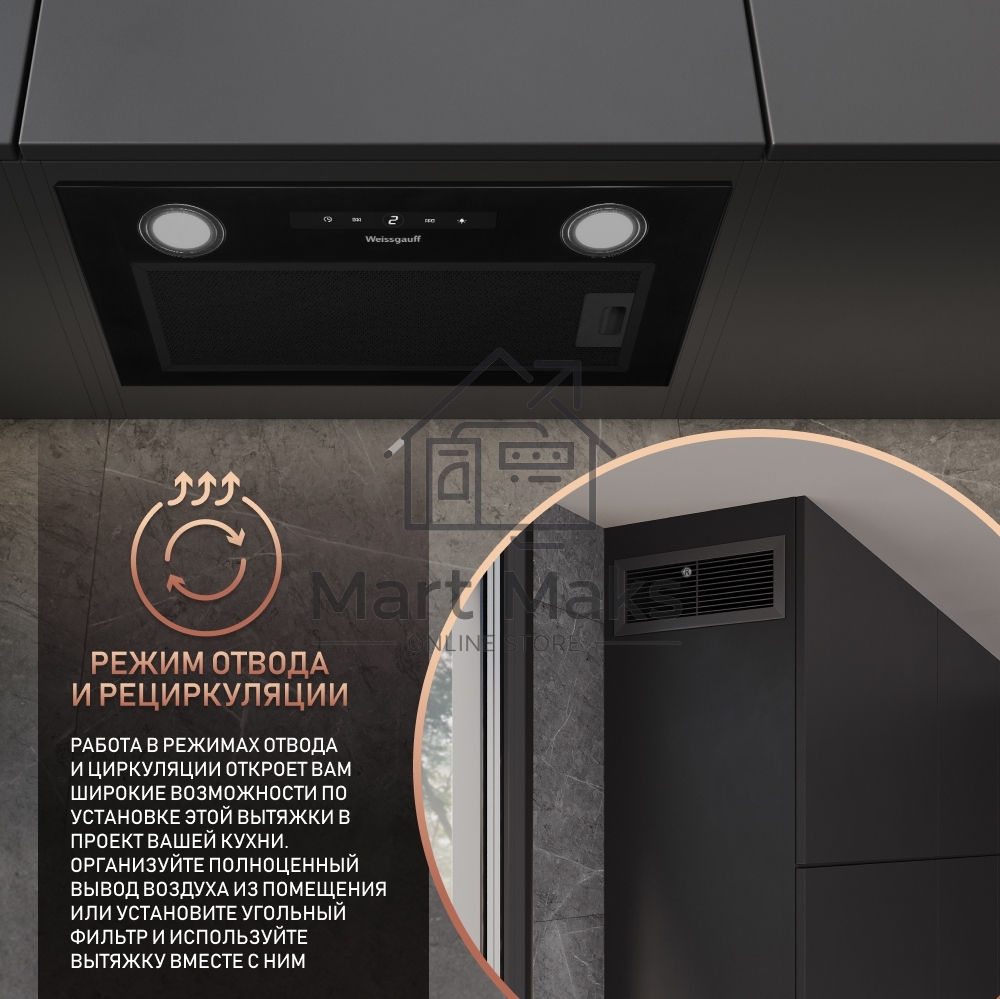 Вытяжка встраиваемая Weissgauff Box 1200 BL черный, 52 см, 900 куб. м/ч, 53 дБ