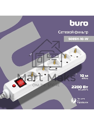 Сетевой фильтр Buro 500SH-10-W 10м (5 розеток) белый (коробка)