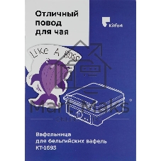 Вафельница Kitfort КТ-1693 1200Вт мятный