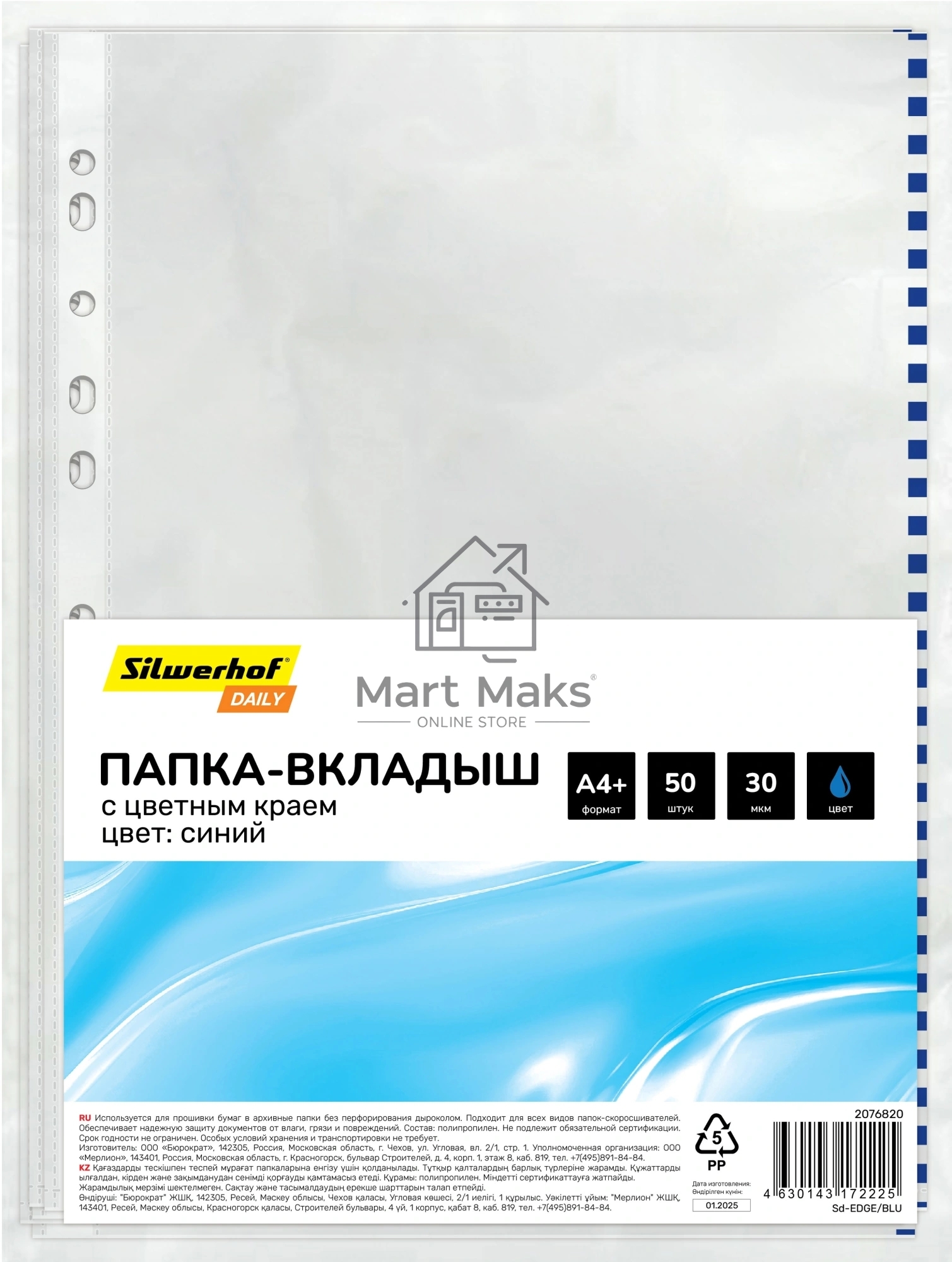 Папка-вкладыш Silwerhof Daily глянцевые А4+ 30мкм синий край (упак.: 50 шт)