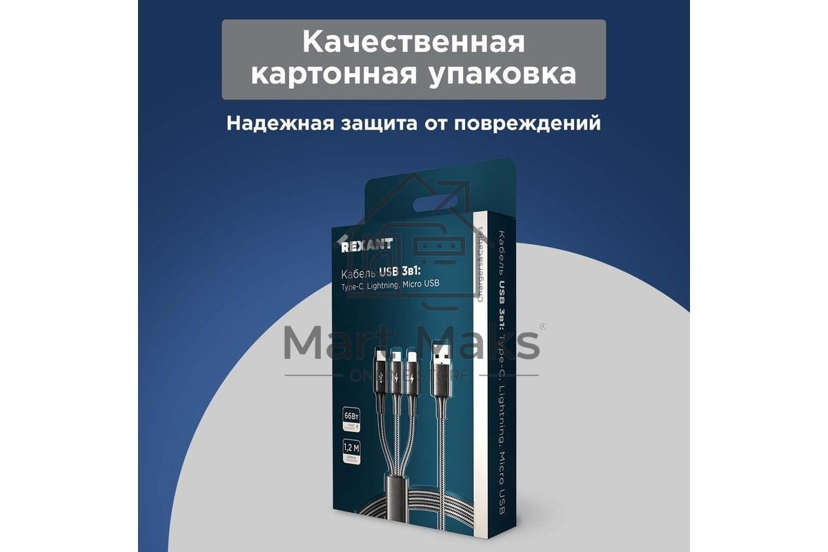 Кабель Rexant USB 3в1 Type-С (6A), Lightning (2,4A), micro USB (3A) 1,2м, в черной оплетке 18-7075