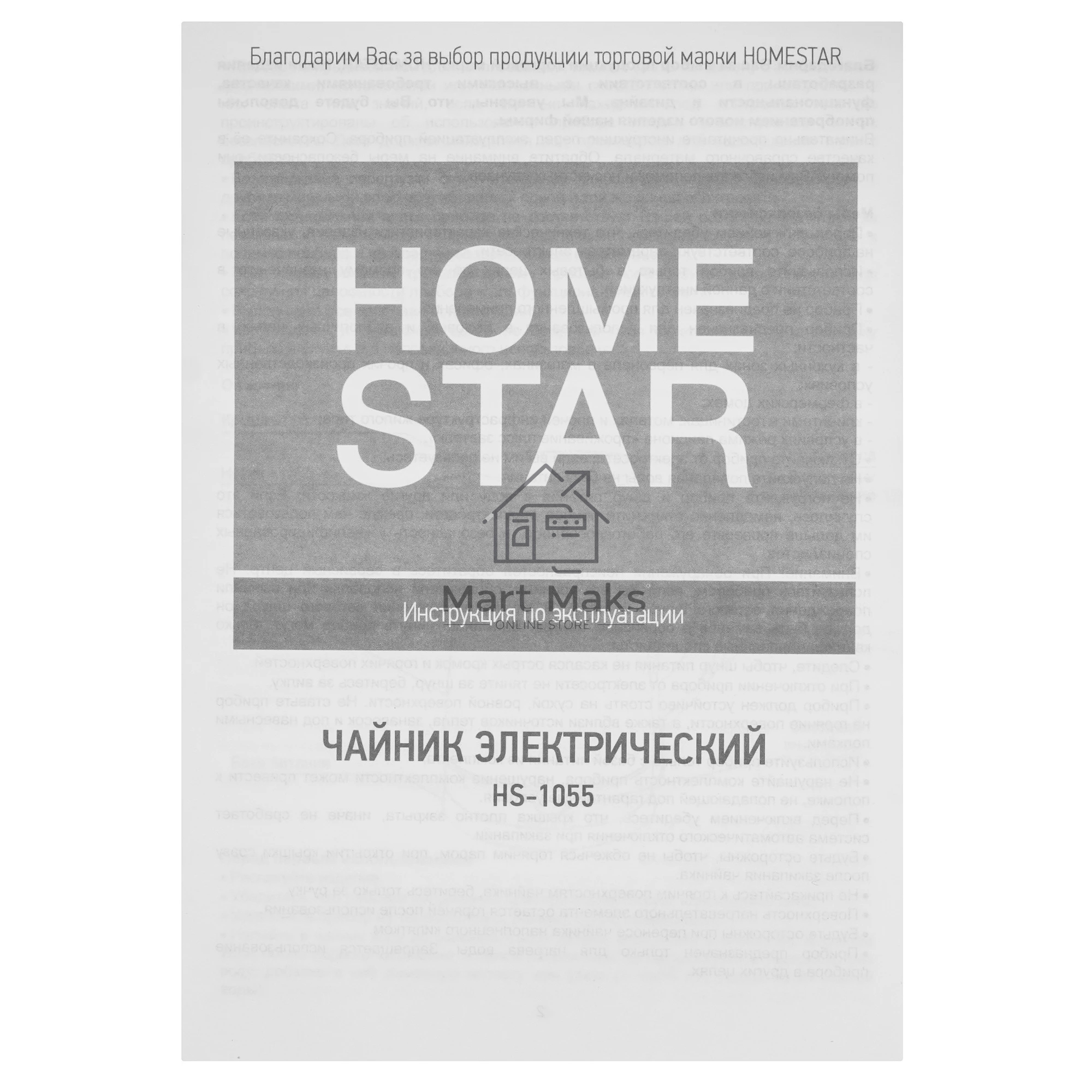 Чайник электрический HOMESTAR HS-1055 черный (106467)