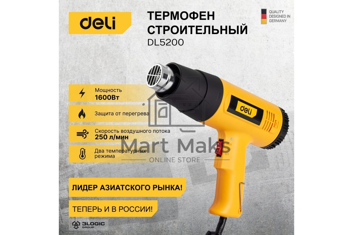 Фен технический Deli DL5200 (1600Вт, рабочая температура 400/590 град.)