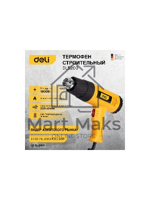 Фен технический Deli DL5200 (1600Вт, рабочая температура 400/590 град.)