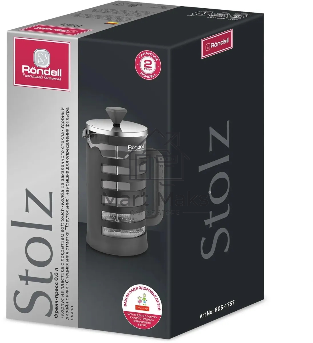 Френч-пресс 0,6 л Rondell RDS-1757 Stolz