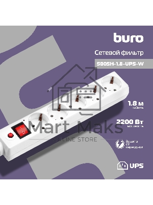 Сетевой фильтр Buro 500SH-1.8-UPS-W 1.8м (5 розеток) белый (коробка)