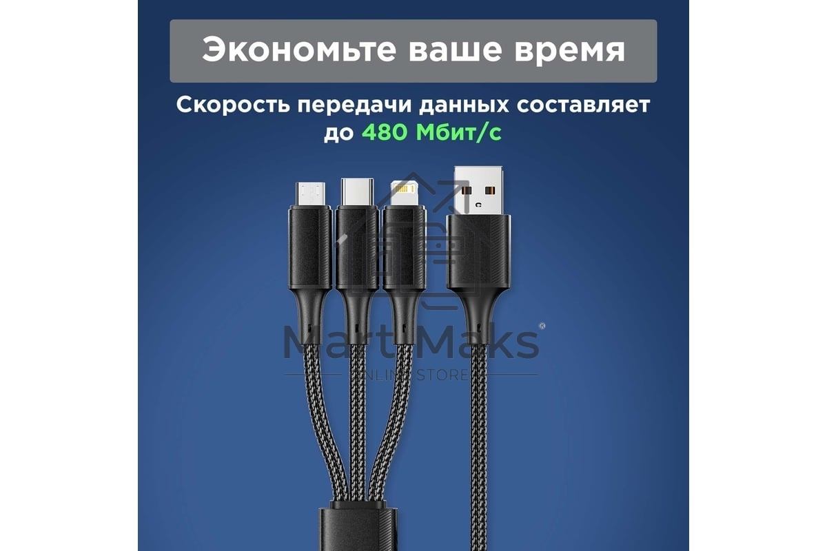 Кабель Rexant USB 3в1 Type-С (6A), Lightning (2,4A), micro USB (3A) 1,2м, в черной оплетке 18-7075