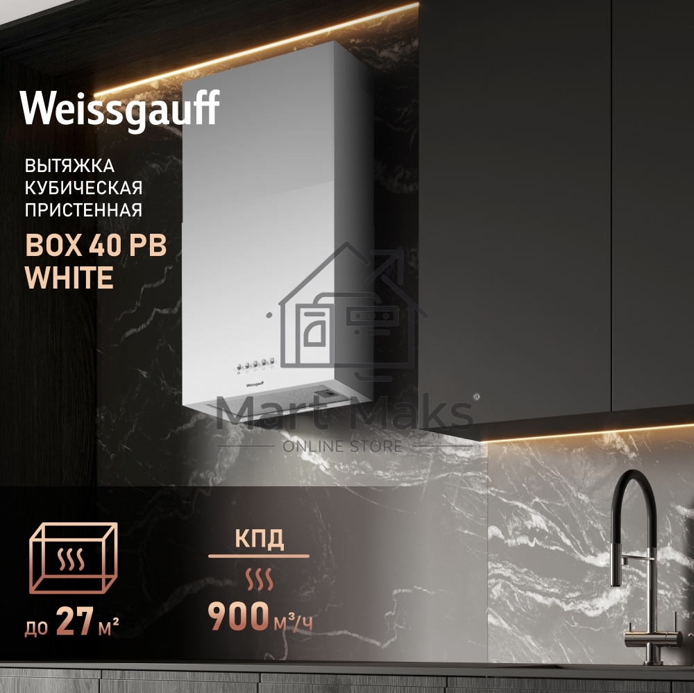 Вытяжка пристенная цилиндрическая Weissgauff Box 40 PB белый, 40 см, 900 куб. м/ч, 58 дБ