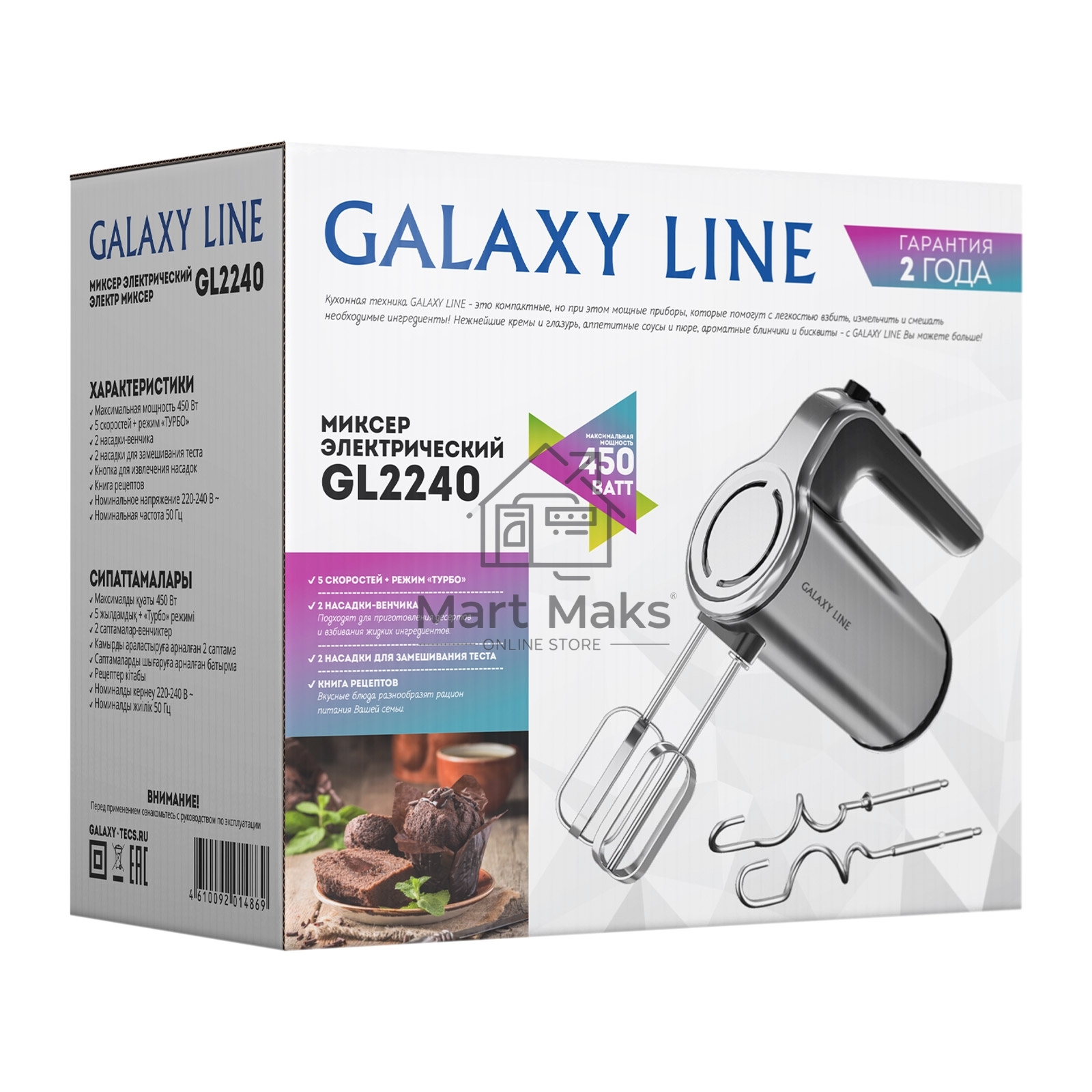 Миксер электрический Galaxy Line GL 2240, серый, ручной, 450 Вт, 5 скоростей + режим «ТУРБО»