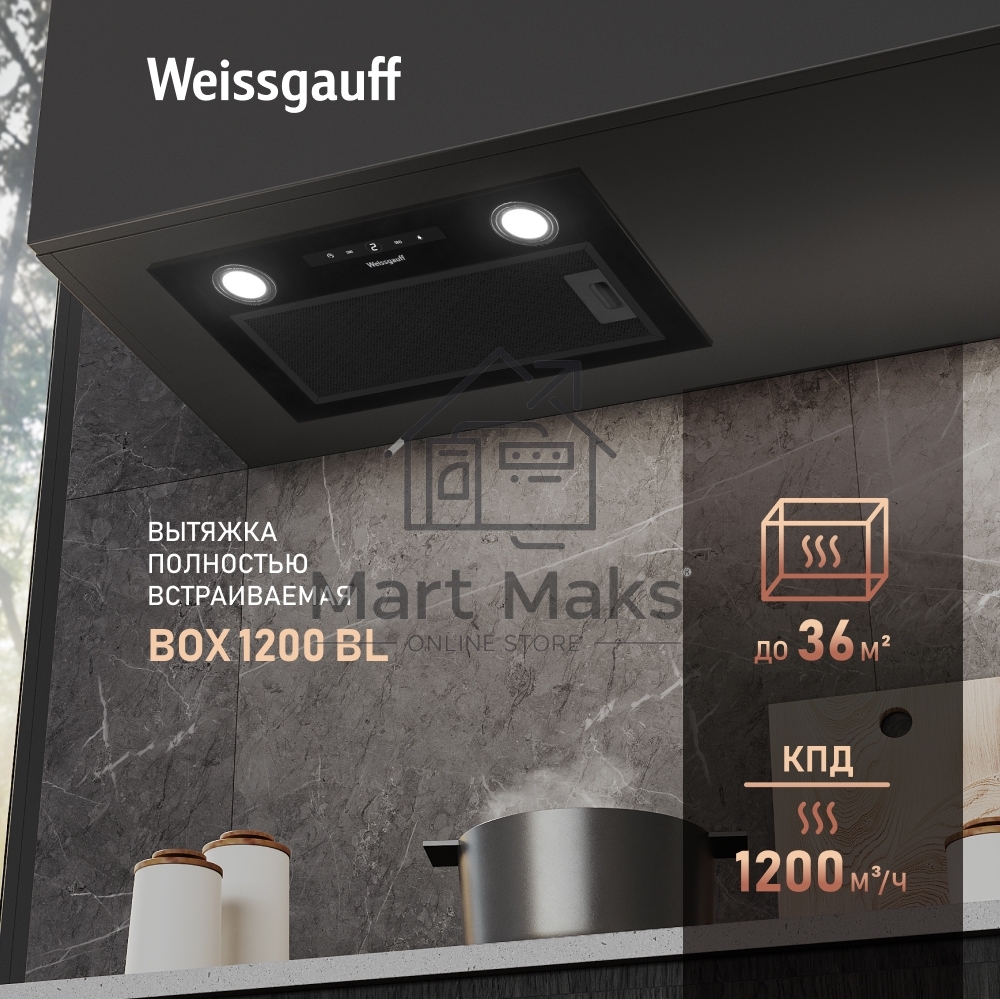 Вытяжка встраиваемая Weissgauff Box 1200 BL черный, 52 см, 900 куб. м/ч, 53 дБ