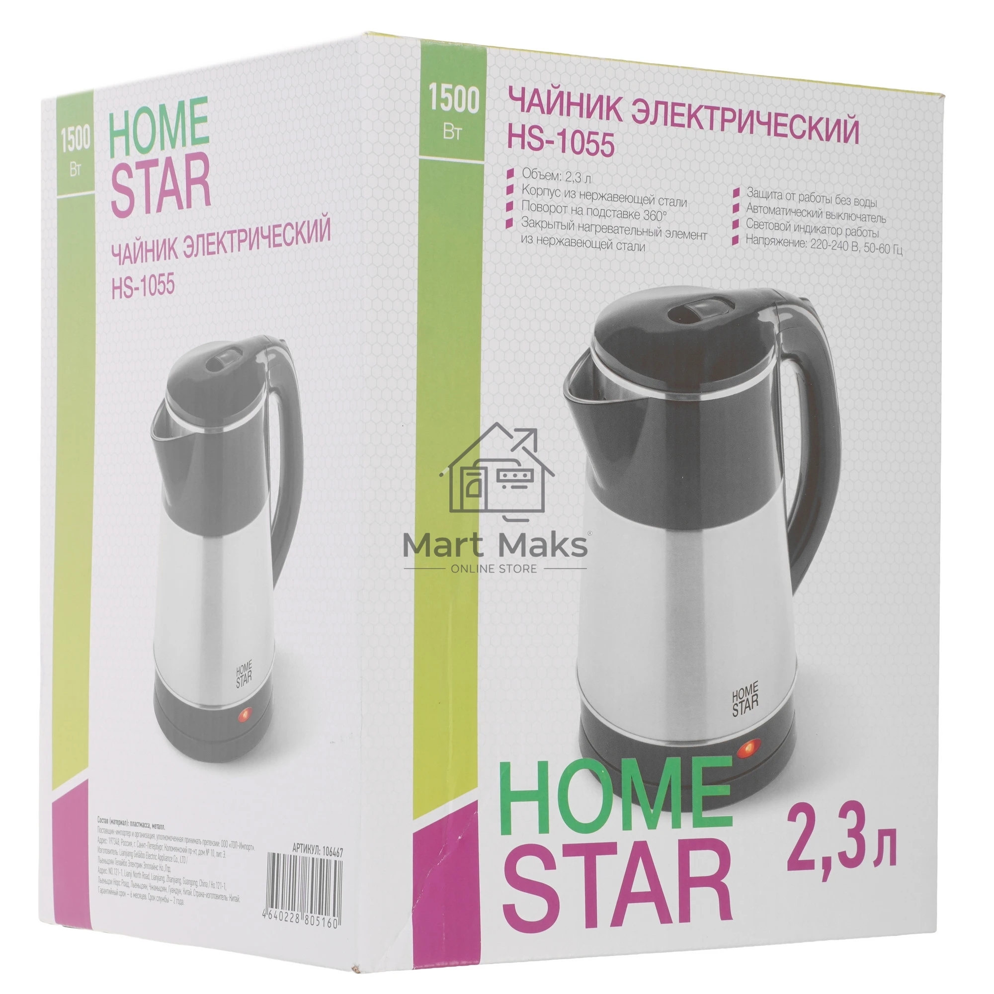 Чайник электрический HOMESTAR HS-1055 черный (106467)