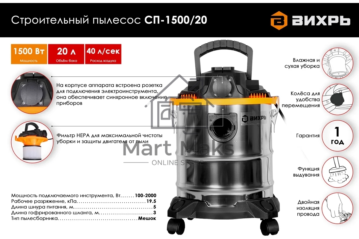 Строительный пылесос Вихрь СП-1500/20 72/19/1 серый металлик/оранжевый, 1500 Вт, уборка сухая/влажная/выдув, пылесборник мешок, 20 л