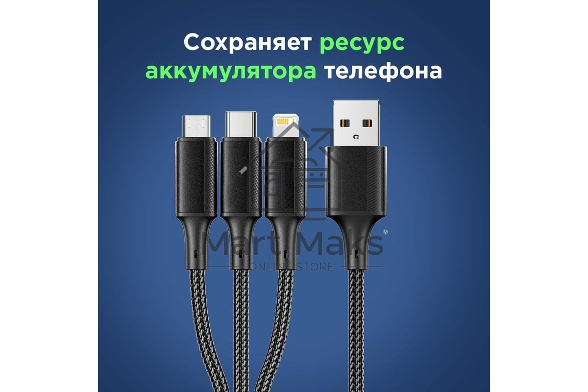 Кабель Rexant USB 3в1 Type-С (6A), Lightning (2,4A), micro USB (3A) 1,2м, в черной оплетке 18-7075