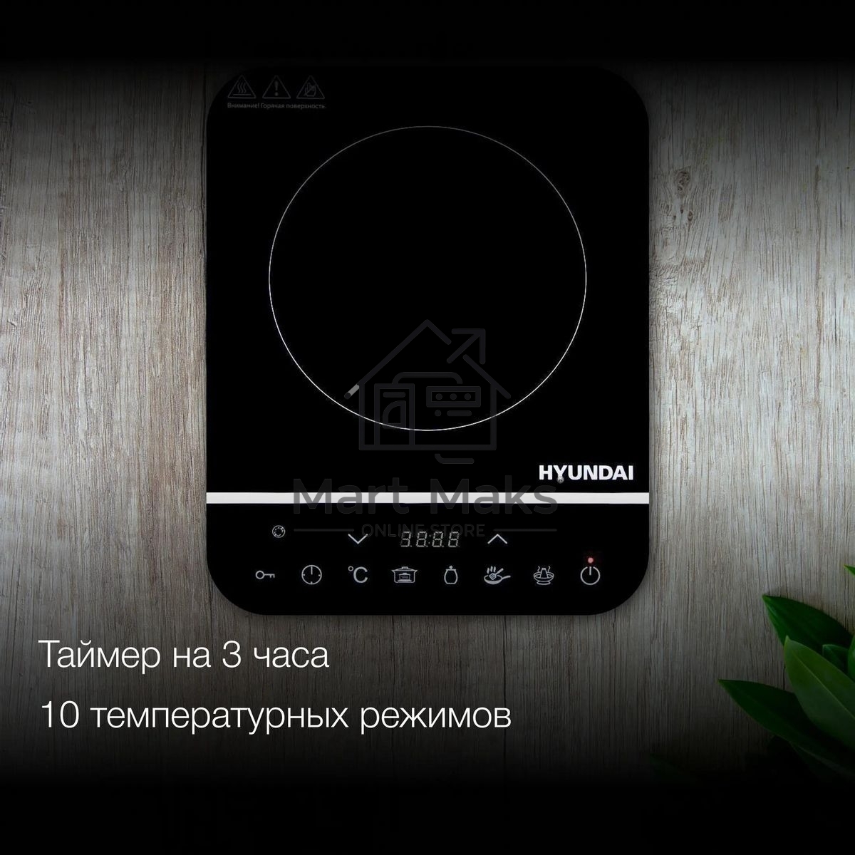 Плита настольная электрическая Hyundai HYC-0104 черный стеклокерамика (настольная)