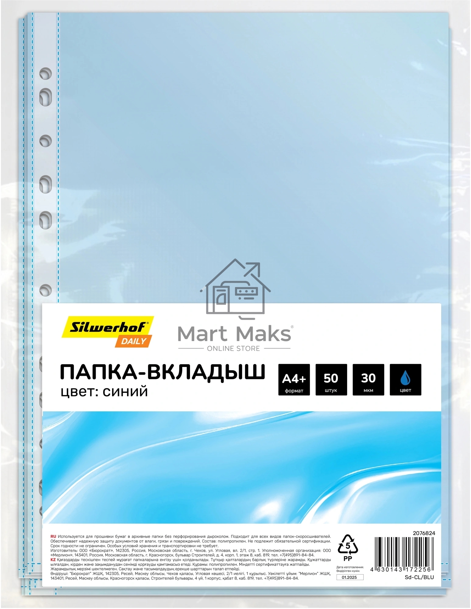 Папка-вкладыш Silwerhof Daily синий глянцевые А4+ 30мкм (упак.:50шт)