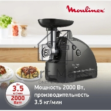 Мясорубка электрическая Moulinex ME682832 черный, 2000 Вт, 2.6 кг/мин, реверс, защита от перегрузки, насадки - 4