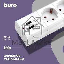 Сетевой фильтр Buro BU-SP1.8 USB 2A-W 1.8 м, 6 розеток, белый, коробка