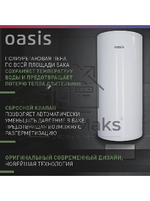 Водонагреватель Oasis 80L 2000W P0000106568 AS-80