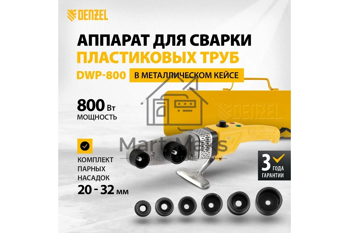 Аппарат для сварки пласт, труб DWP-800, Х-PRO, 800Вт Denzel 94207