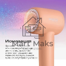 Фен Red Solution F570 1400Вт бежевый/персиковый