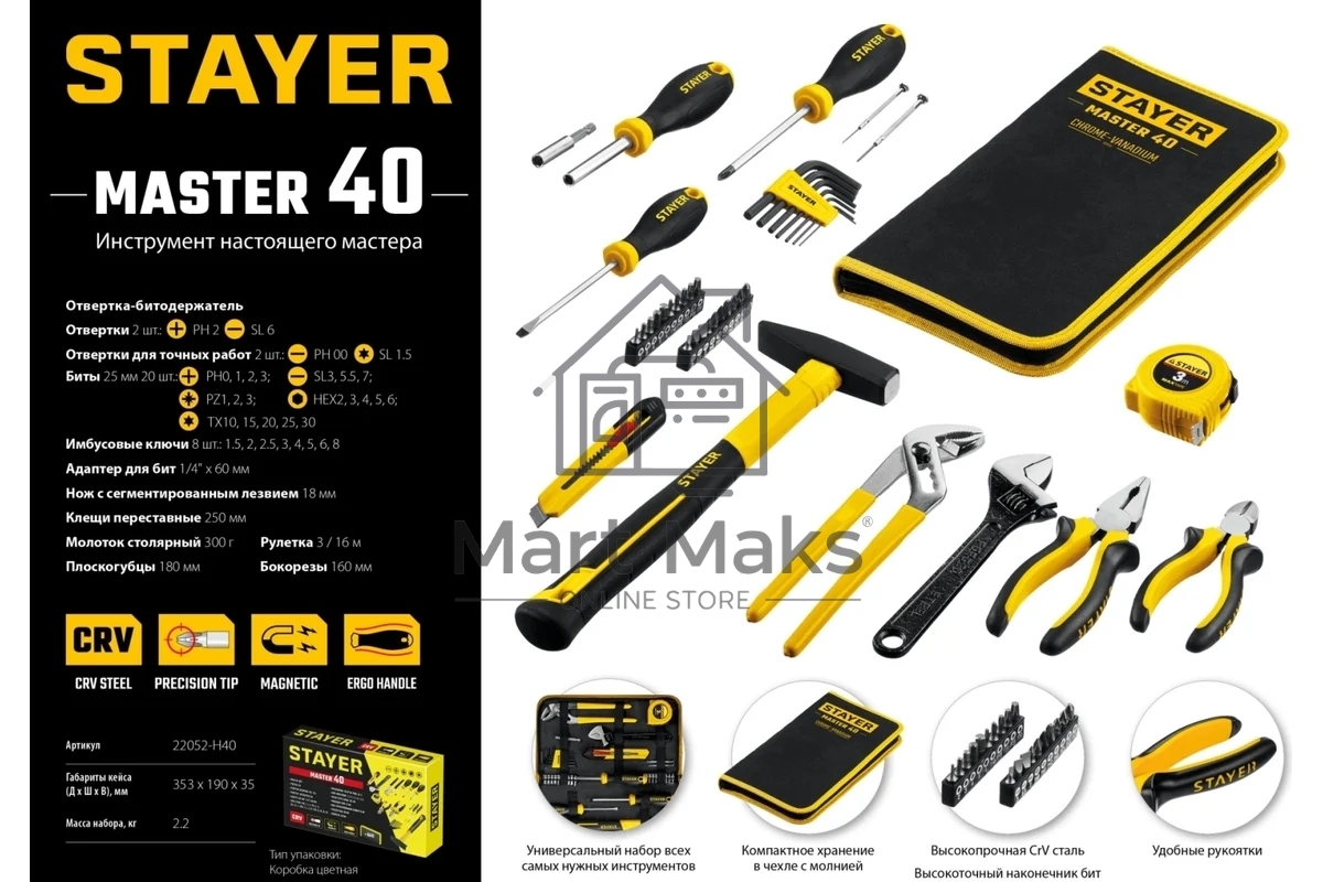 Универсальный набор инструмента STAYER Master-40 для дома 40 предм.