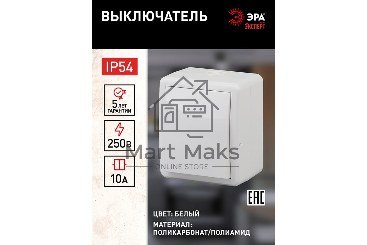 Выключатель 1-кл. ОП Эра Эксперт 10А IP54 11-1401-01 250В 10AX бел. Эра Б0020669