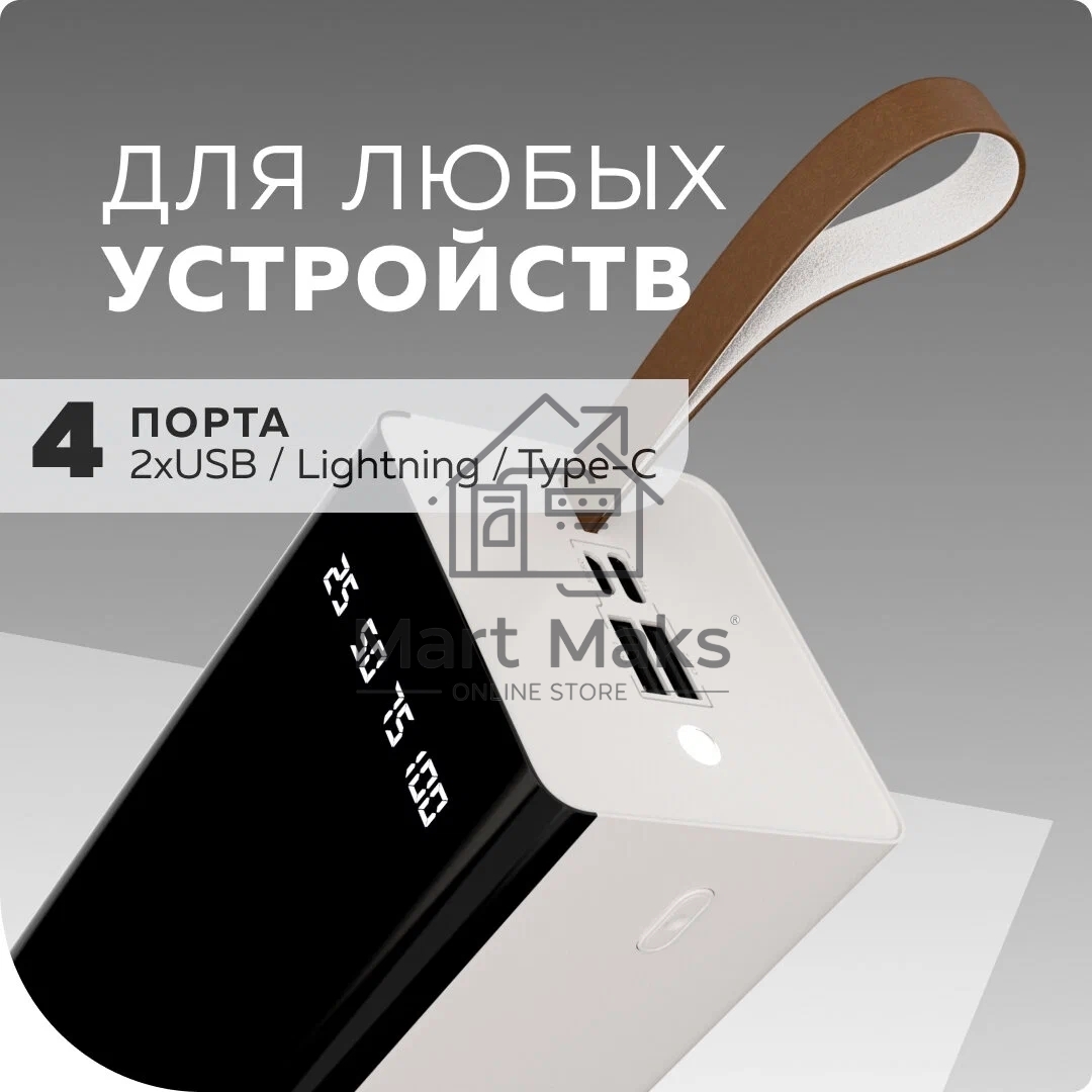 Портативный аккумулятор 50000mAh 2USB 2.1A More choice PB60-50, белый