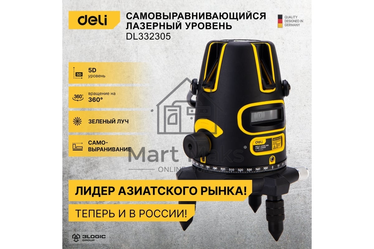 Лазерный уровень Deli DL332305