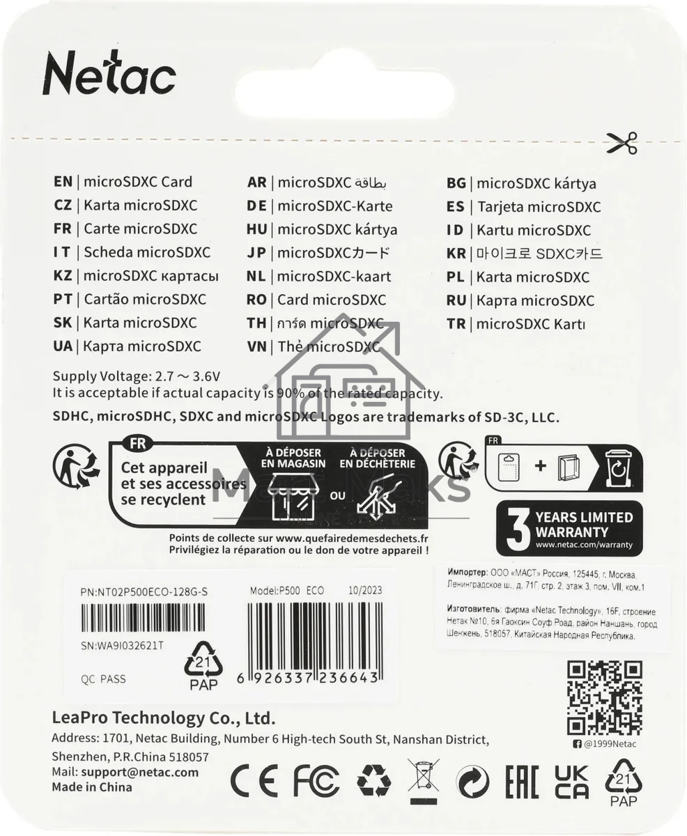 Флеш карта microSDHC 128GB Netac P500 ECO <NT02P500ECO-128G-S> (без SD адаптера)