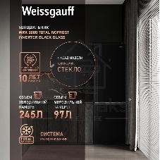 Холодильник Weissgauff WRK 2000 Total NoFrost Inverter черный стекло двухкамерный 240/95л морозилка снизу