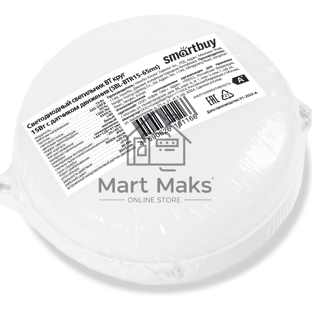 Светильник Smartbuy (SBL-BTR15-65ms) Круг 15Вт с ДД/6500K/IP65