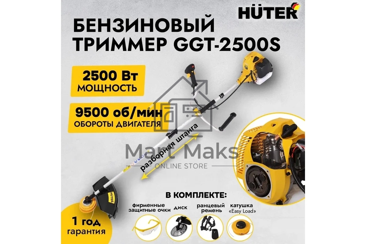Бензиновый триммер Huter GGT-2500S2-х тактный, 2,5 кВт, ширина 255мм, бак 700мл, 7кг