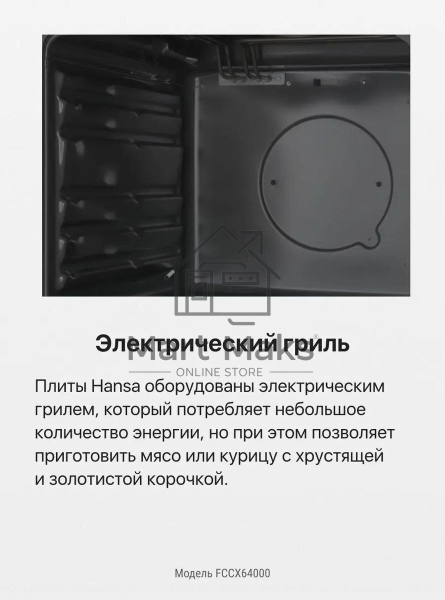 Плита электрическая Hansa FCCX64000 серебристый, конфорок 4 шт, духовка 69 л, 60 см x 85 см x 60 см