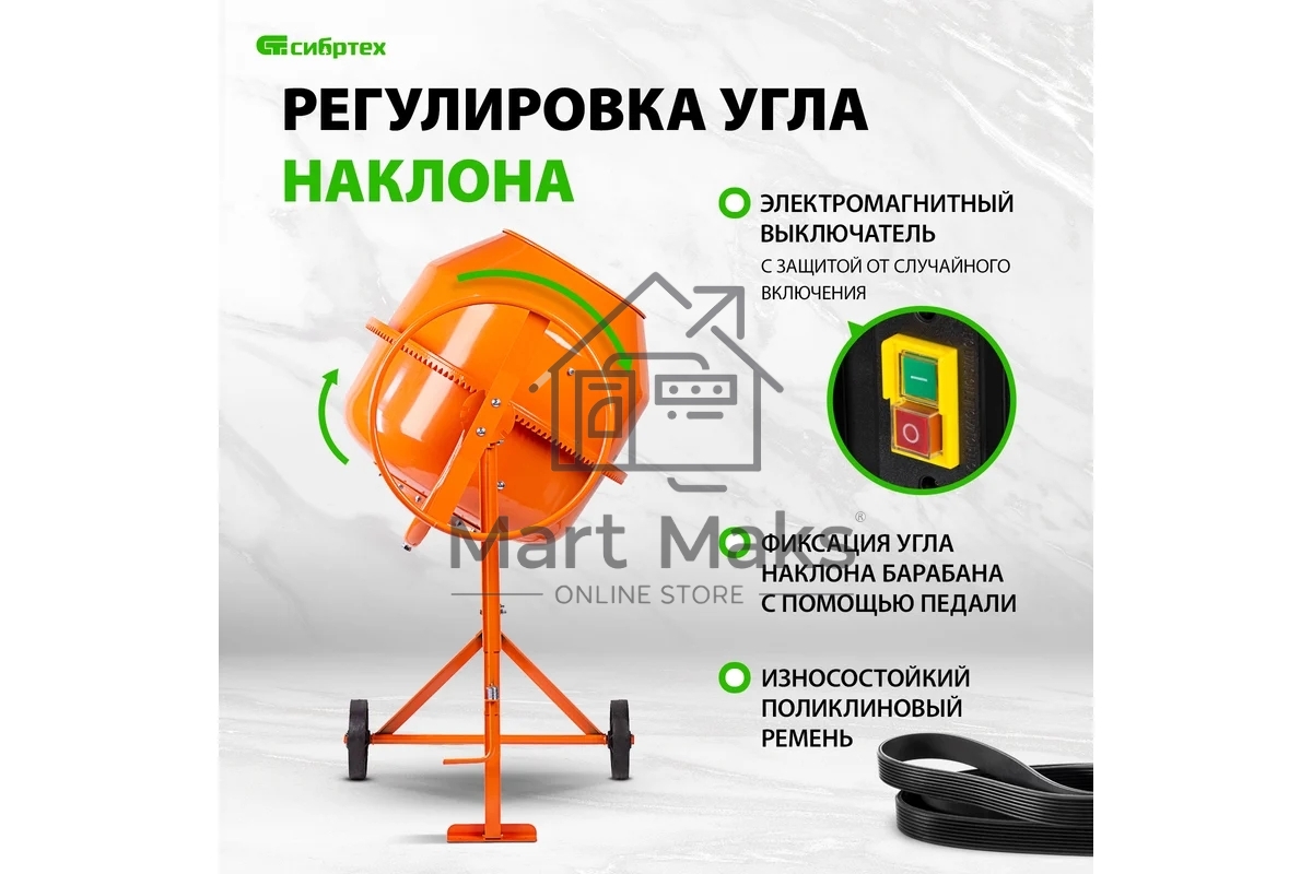 Бетоносмеситель СибрТех БСЛ-63 300 Вт, 63 л, стальной венец