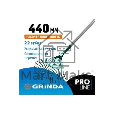 Грабли с алюминиевым черенком GRINDA PROLine 22 плоских зубца