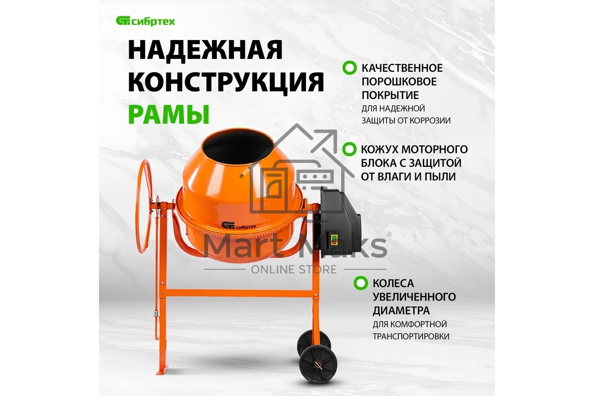 Бетоносмеситель СибрТех БСЛ-63 300 Вт, 63 л, стальной венец