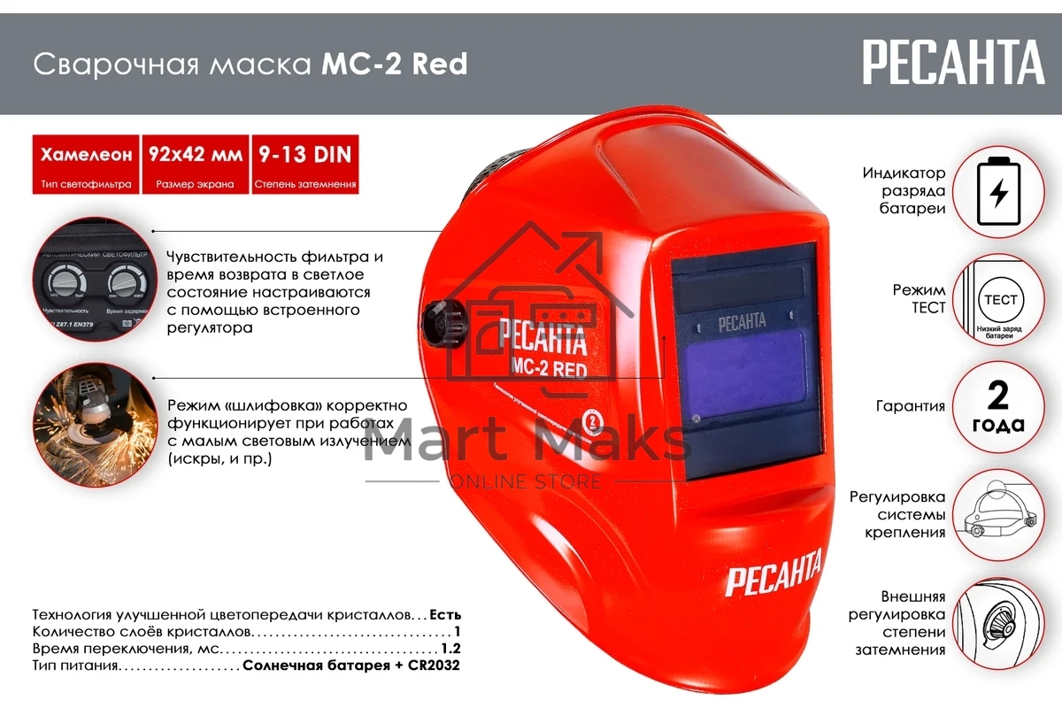 Сварочная маска МС-2 RED Ресанта