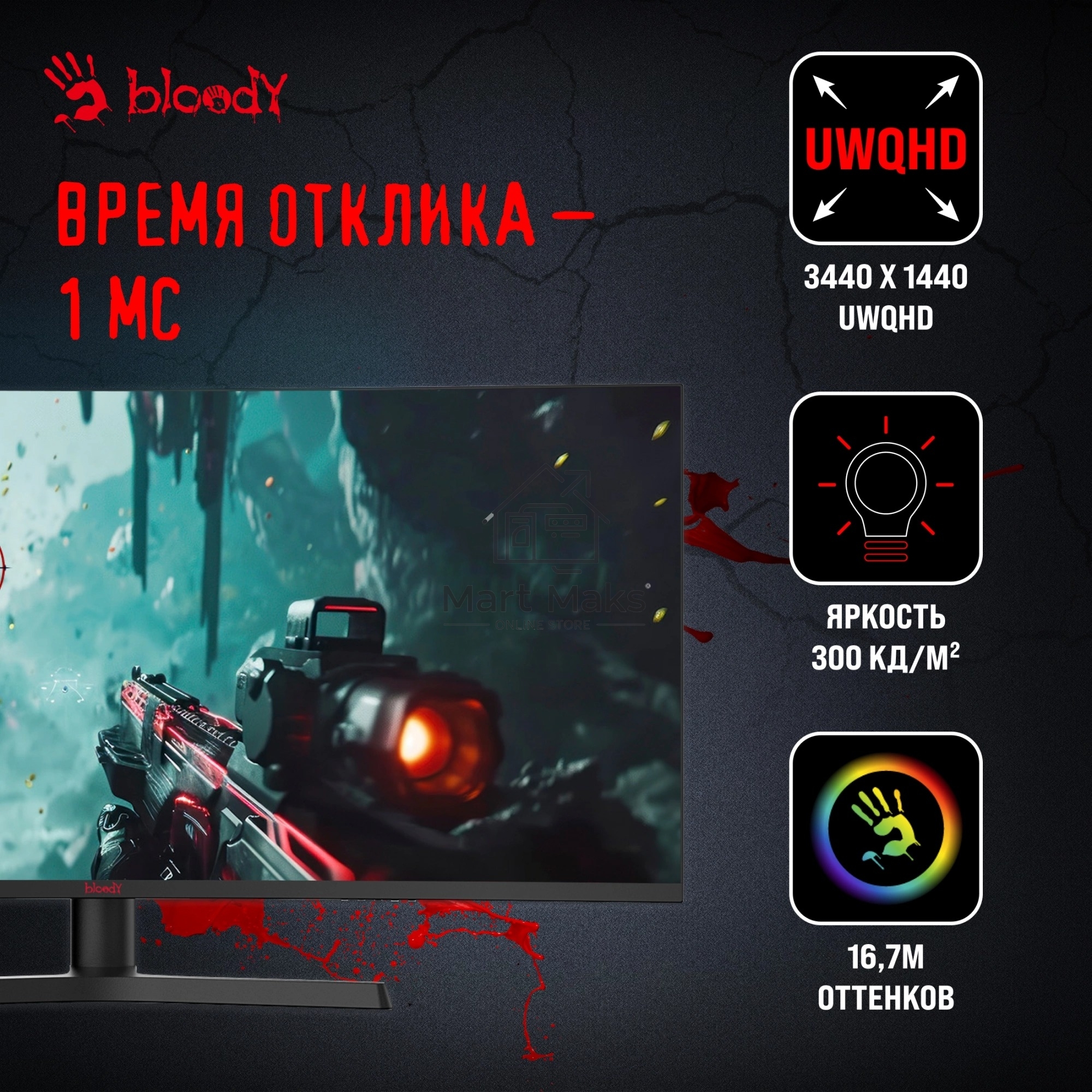 Монитор 34