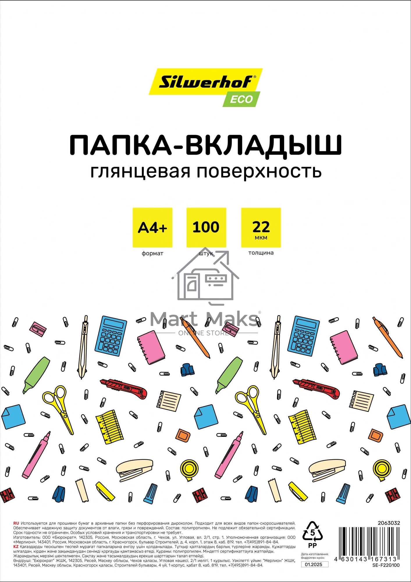 Папка-вкладыш Silwerhof Eco глянцевые А4+ 22мкм (упаковка: 100шт)