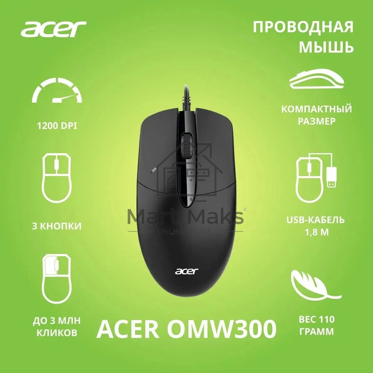 Мышь проводная Acer OMW300 черный, 1200 dpi, USB, кнопки - 3