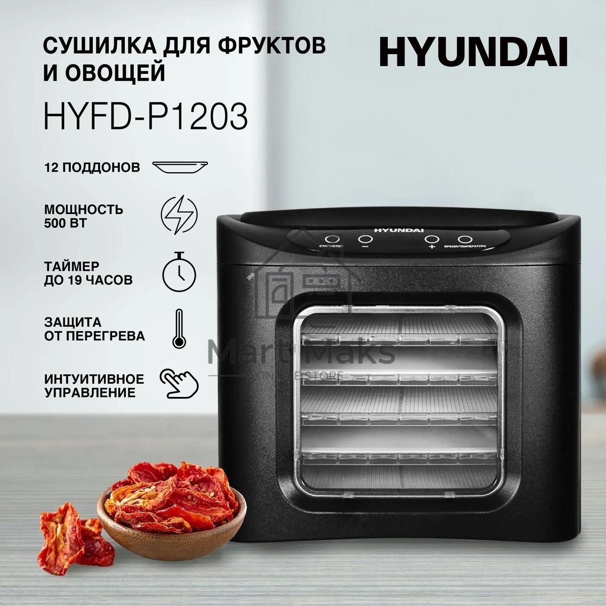 Сушка для фруктов и овощей Hyundai HYFD-P1203 12под. 500 Вт, черный