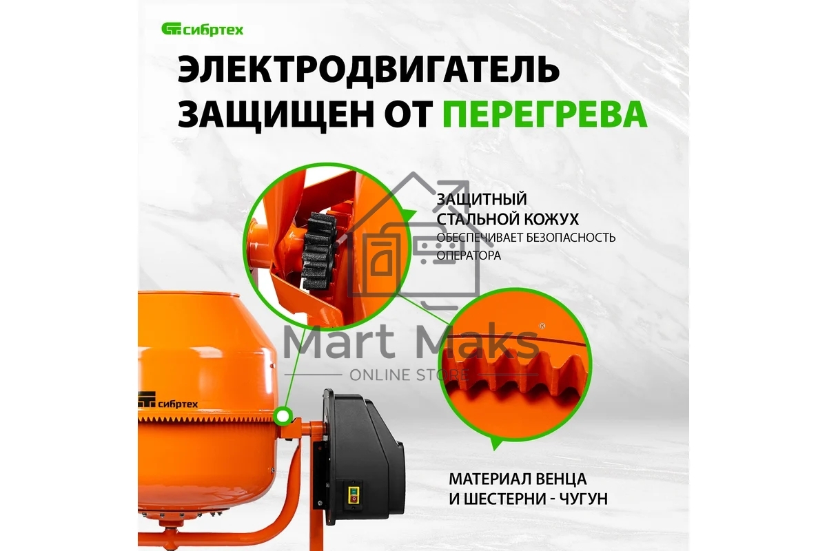Бетоносмеситель СибрТех БСЛ-63 300 Вт, 63 л, стальной венец