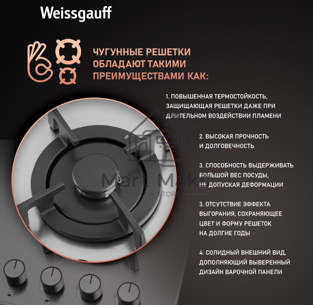 Газовая варочная поверхность Weissgauff HGG 640 XRV
