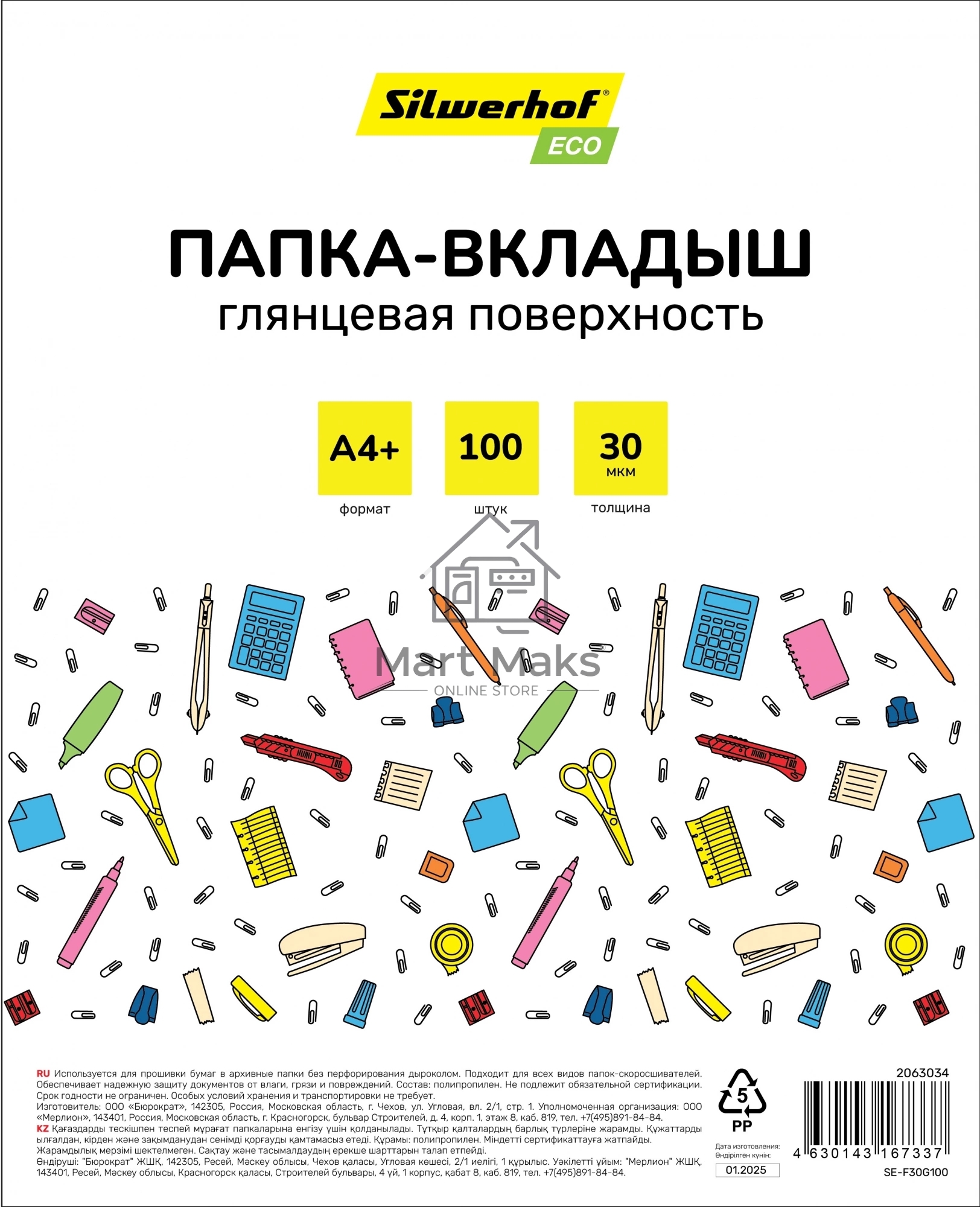 Папка-вкладыш Silwerhof Eco глянцевые А4+ 30мкм (упаковка: 100шт)