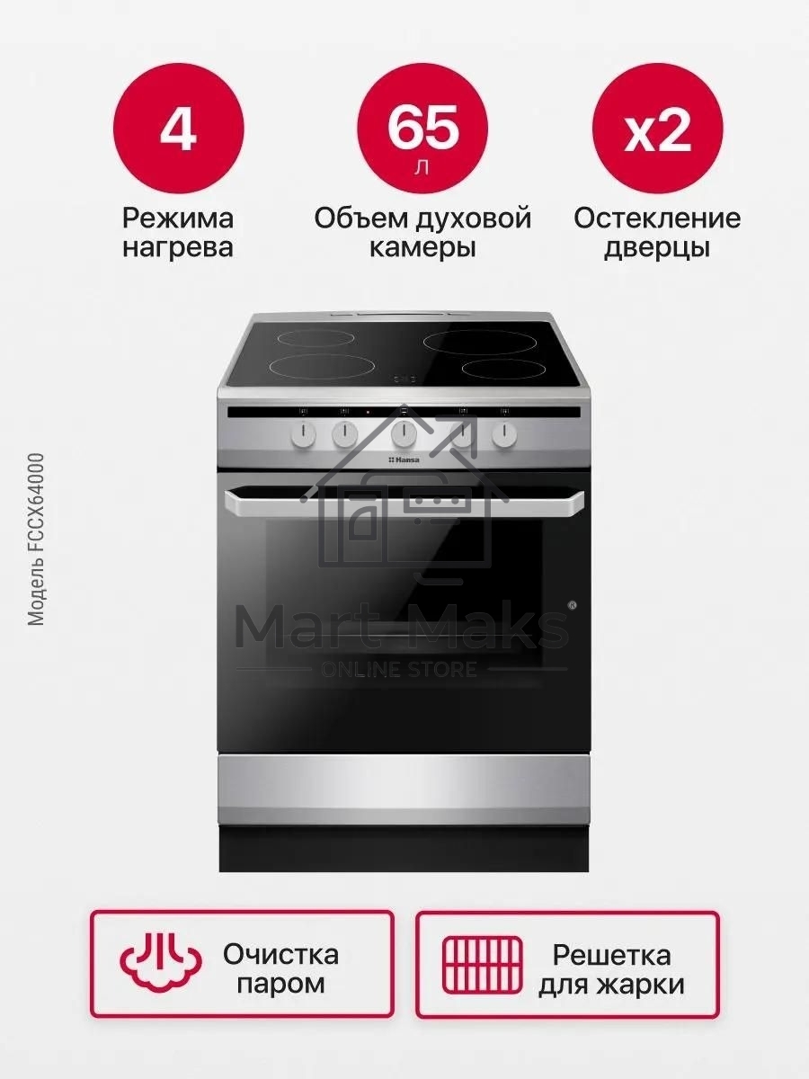 Плита электрическая Hansa FCCX64000 серебристый, конфорок 4 шт, духовка 69 л, 60 см x 85 см x 60 см
